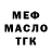 МЕФ мяу мяу Vas Gilbert