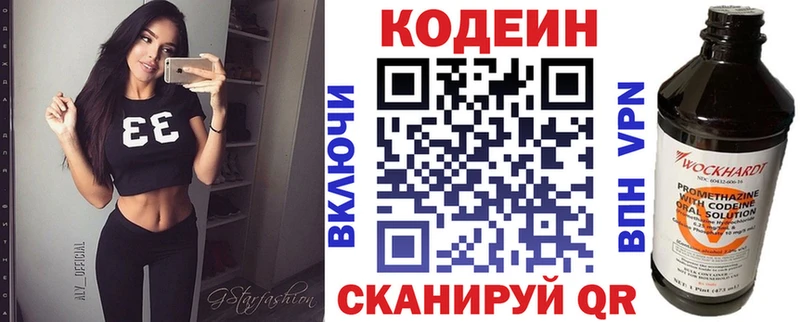 Codein напиток Lean (лин)  Камышин 